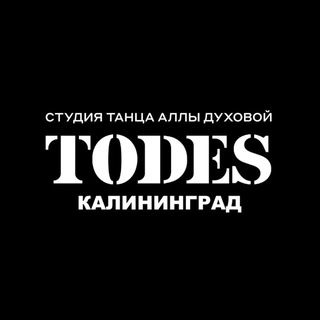 TODES | Калининград | ТАНЦЫ