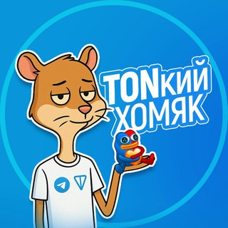 TONкий Хомяк
