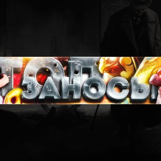 ТОП ЗАНОС РФ