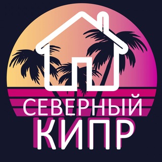 Северный Кипр Недвижимость