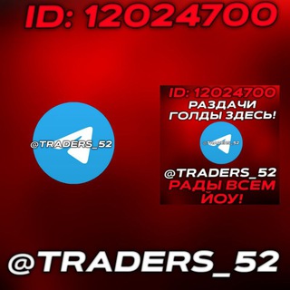 Логово трейдеров 52