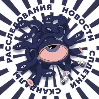 СКАНДАЛЫ 🔞