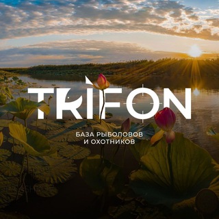 База ТРИФОН. Рыбалка, Астрахань