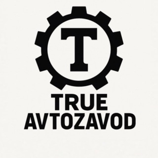 TRUE AVTOZAVOD