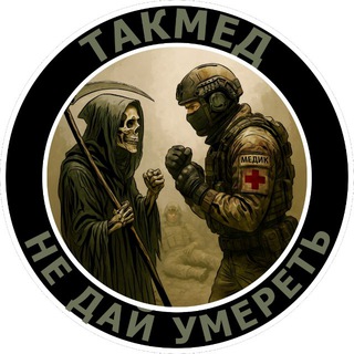 ТакМед по-русски 🇷🇺