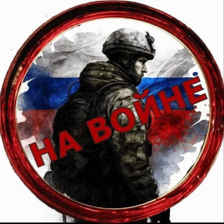 На Войне 18+ | Tactical News |