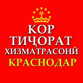 👑ТОЧИКОНИ-КРАСНОДАР-ТАДЖИКИ-КРАСНОДАРСКОГО КРАЯ.