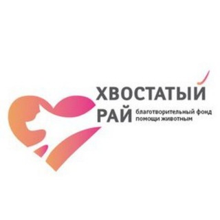 Хвостатый Рай