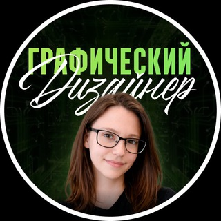 Графический дизайнер | Оформление ВК | Дизайн сайтов | Сайты на Tilda
