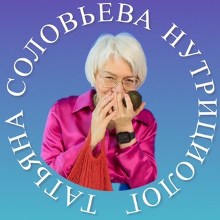 ТАТЬЯНА/ ПРО Ресурс и Здоровье