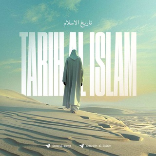 Та'рих аль-Ислам