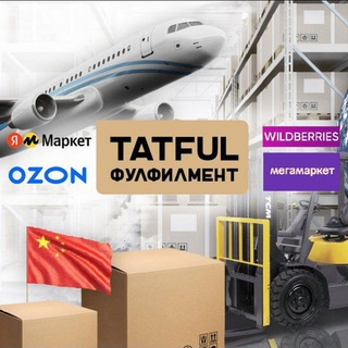 Фулфилмент TatFul.ru