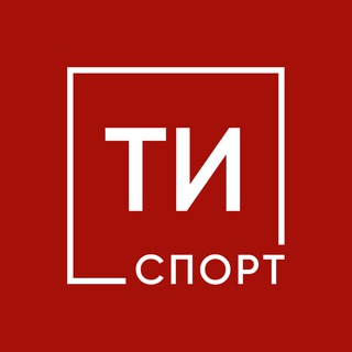 ТИ-Спорт