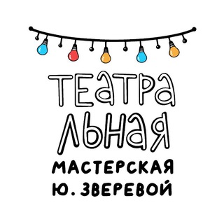 Мастерская Ю.Зверевой