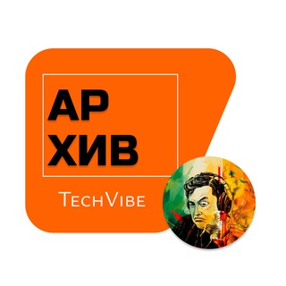 TechVibe АРХИВ