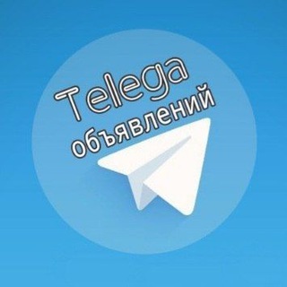 ТЕЛЕГА ОБЪЯВЛЕНИЙ