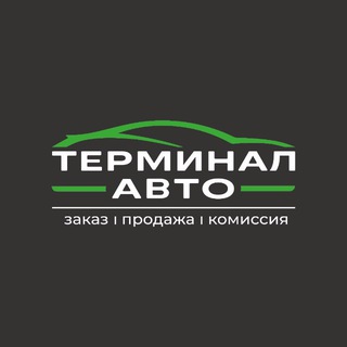 Терминал Авто
