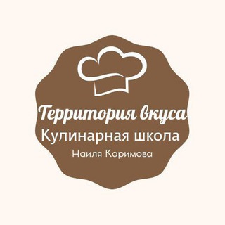 Территория вкуса Наиля Каримова