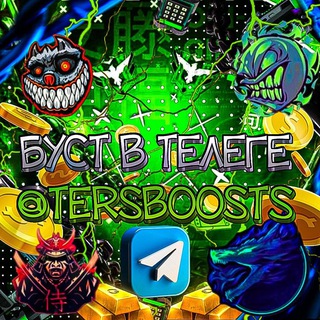 TERS BOOSTS I Буст