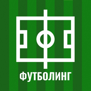 ФУТБОЛИНГ
