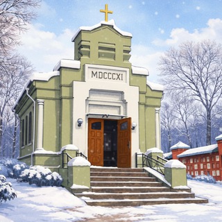 «Святая Троица» Москва ЕЛЦИР