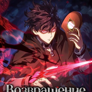 Возвращение гончей железной крови