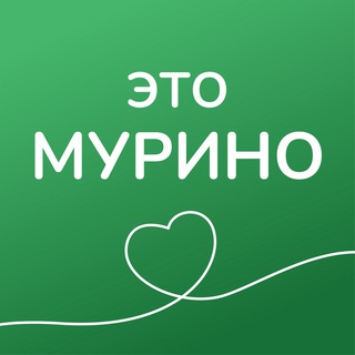 Это Мурино!