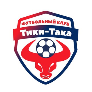 Футбольный клуб «Тики-Така»
