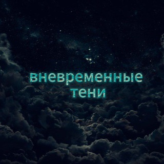 Timeless Shadows