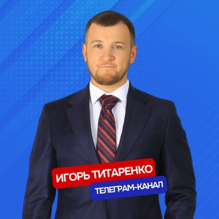 Игорь Титаренко
