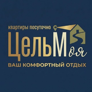 Квартиры посуточно "ЦельМоя - ваш комфортный отдых". Тобольск