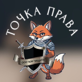 Точка права 🧾