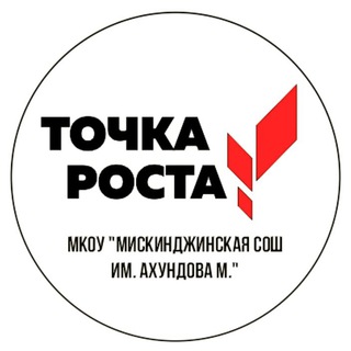 ТочкаРоста Мискинджа
