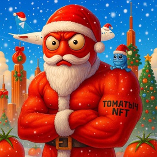 Томатыч NFT 🍅