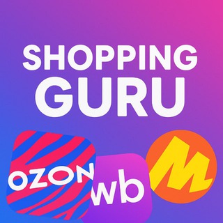 Shopping guru Находки WB OZON YM LIFE