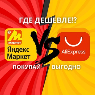 Яндекс VS Алик | промокоды и акции