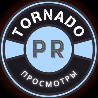 🌪 𝕋𝕆ℝℕ𝔸𝔻𝕆 | Просмотры