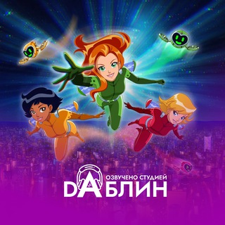Totally Spies! | Тоталли Спайс | 7 сезон (Смотреть на русском)