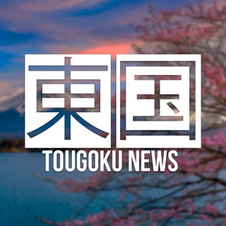 Tougoku News - Японские новости