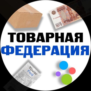 Товарная Федерация | Слив • Поставщики