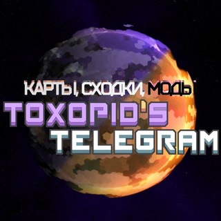 Телеграм Токсопида