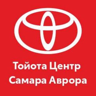 Тойота Центр Самара Аврора