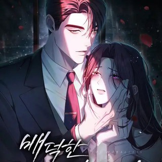 Для безнравственного | Перевод манхвы