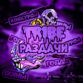 ❄️⛄Раздача от Tr1be❄️☃️