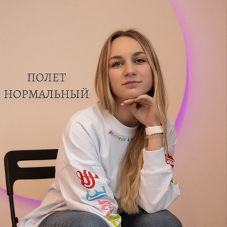 ПОЛЕТ НОРМАЛЬНЫЙ