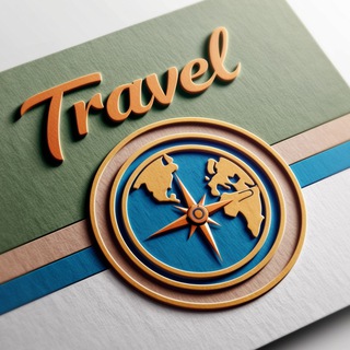 Путешествуйте с нами