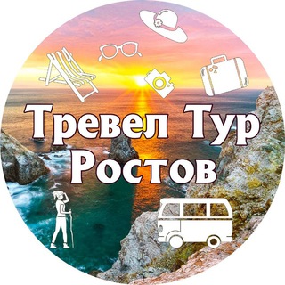 Турагентство Тревел Тур Ростов. Автобусные, ЖД туры выходного дня. Горячие туры.