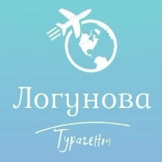 🌊Турагент Логунова🌊