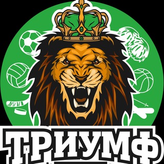 Студенческий спортивный клуб тлк-триумф