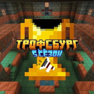 ТрофсБург Channel